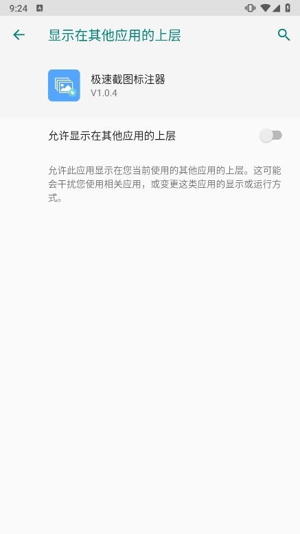 极速截图标注器截图3