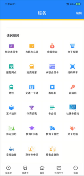 苏州市民卡