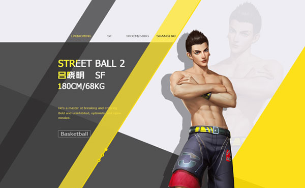 街篮2体验服