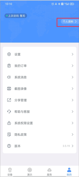 霸天安云监控APP