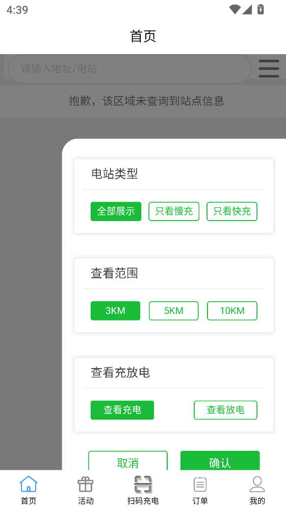 安悦充电桩官方版