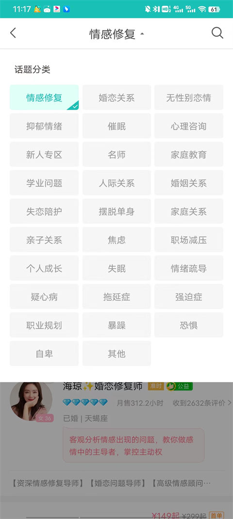 松果倾诉语音通话