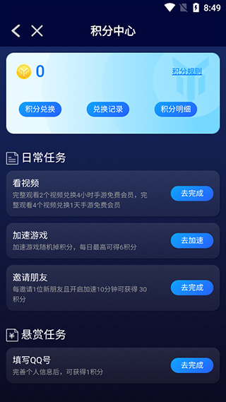 游帮帮加速器11