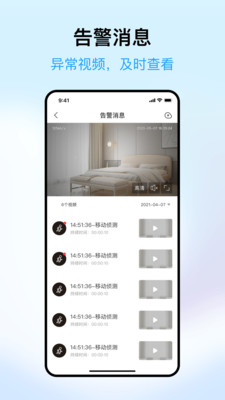 清瞳智能监控APP v2.2.4_2506241757安卓版