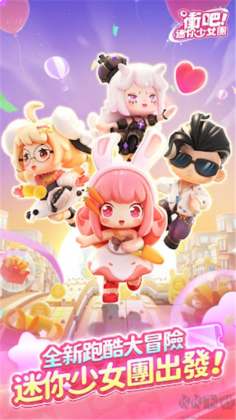 冲吧迷你少女团手机版 v1.7.0安卓版 