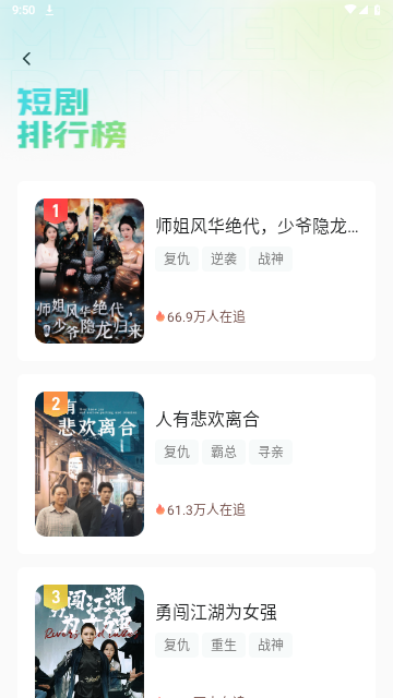 麦萌短剧手机版