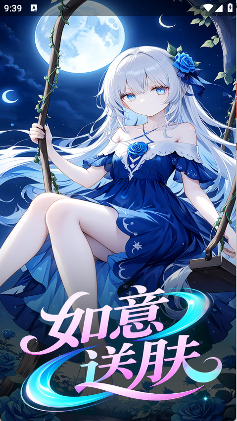 如意送肤