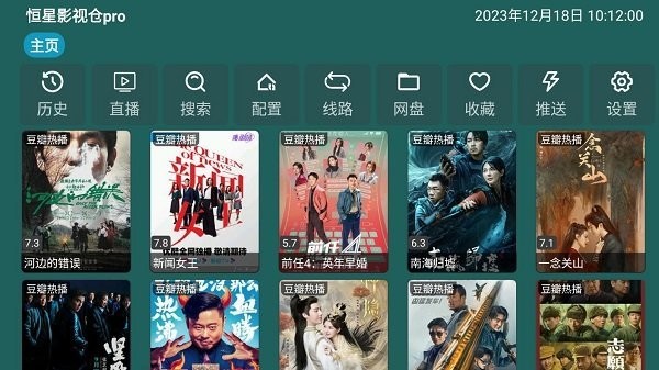 恒星影视仓内TV盒子版 1