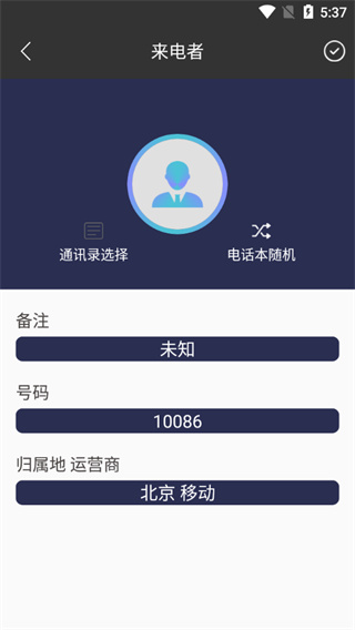 模仿来电