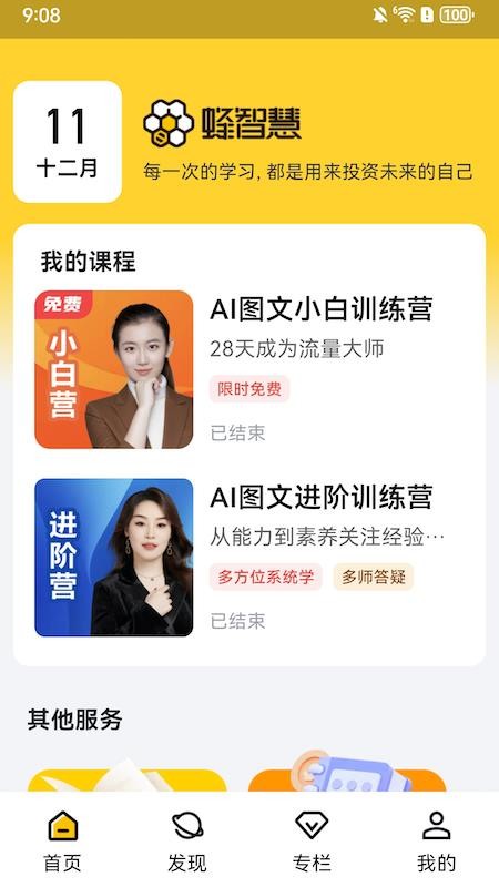 蜂智慧官方正版