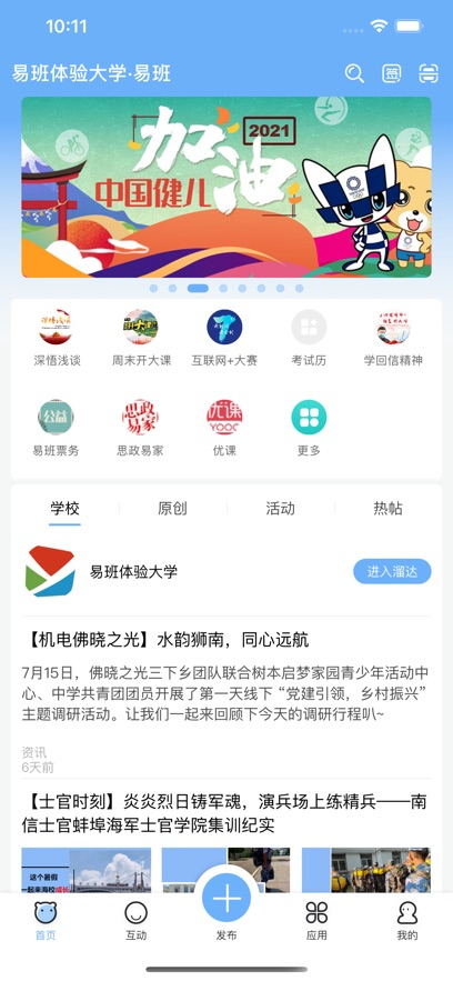 大学易班app