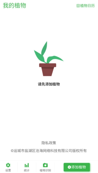 花草植物助手6