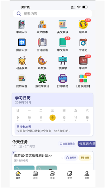 哇叽星球免费版 v1.2.8