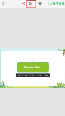怎么制作课件配图1