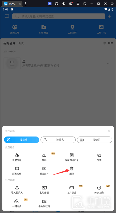 名片全能王