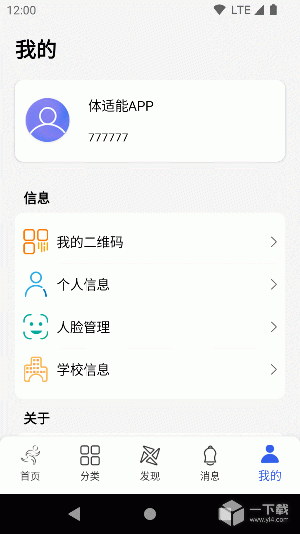 体适能 v2.0.13最新版下载