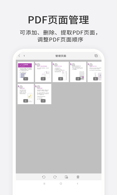 福昕PDF编辑器 v4.7.3312