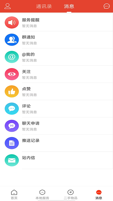 遵化生活圈 v5.3.0