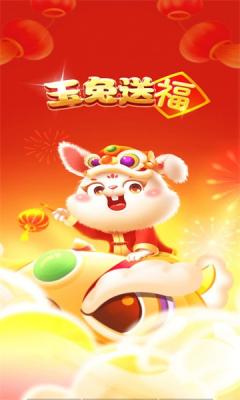 玉兔送福红包版