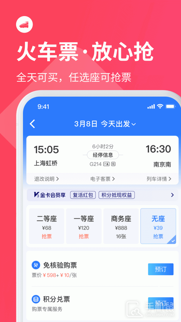 巴士管家 v9.0.0
