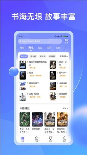拾贝小说app v4.9.2.1