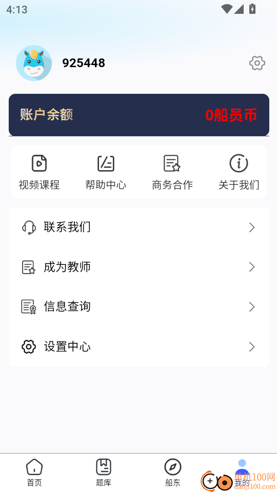 航程万利最新版