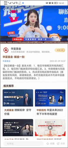 中国基金报app2