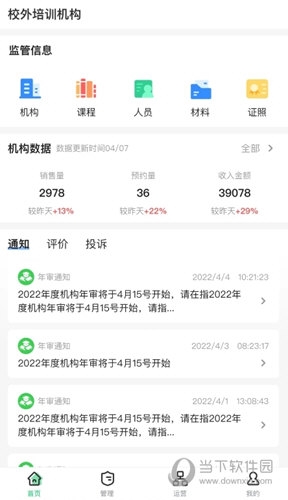 校外培训机构端