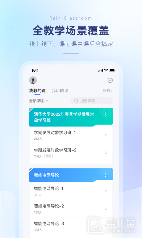 雨课堂 v1.2.12