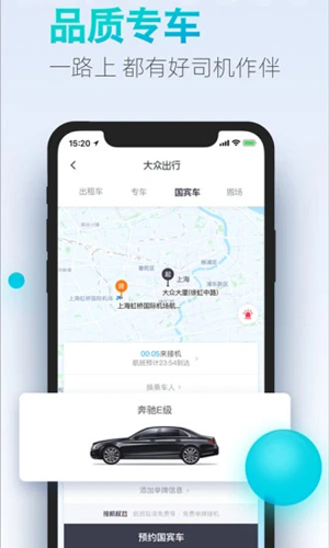 大众出行app v8.1.8