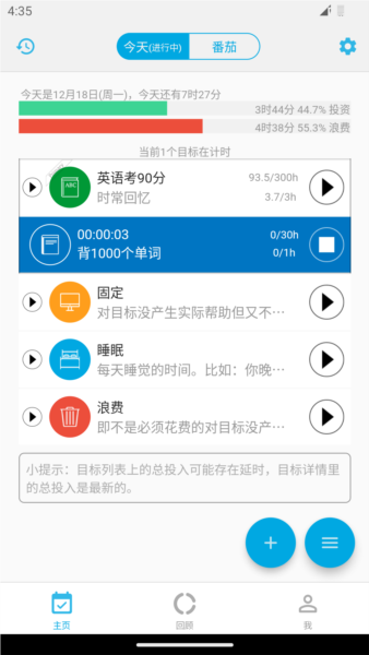 时间朋友 v3.8.5