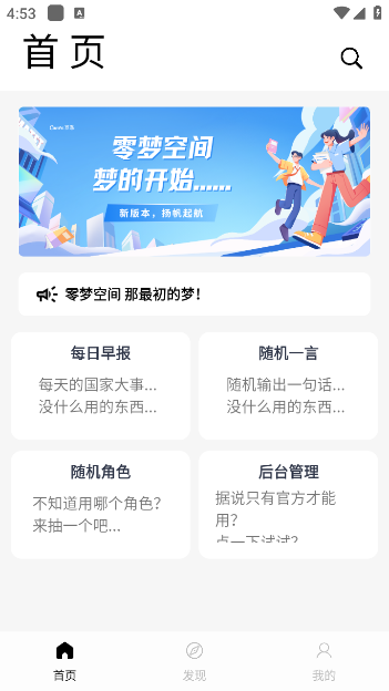 零梦空间安卓版