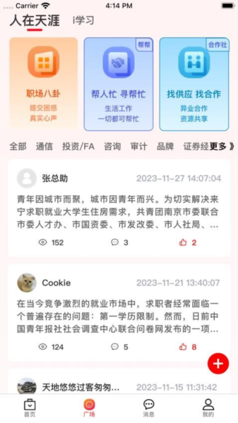 拼招网免费版 v3.0.1