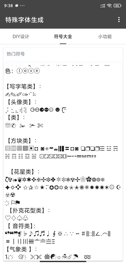 特殊字体生成app安卓版下载截图