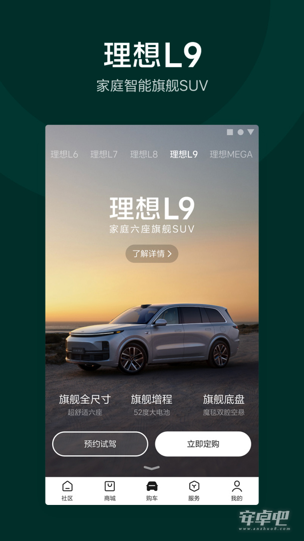理想汽车截图1