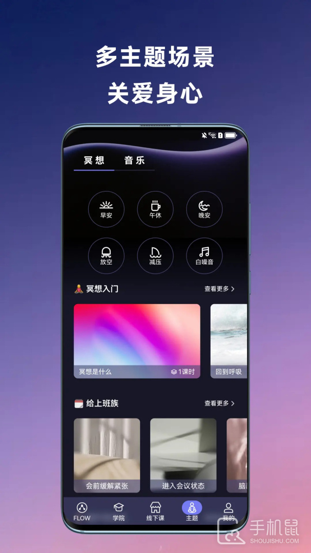 FLOW冥想 v25.04.20