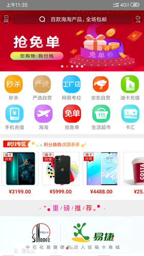 福卡商城app v5.4.1
