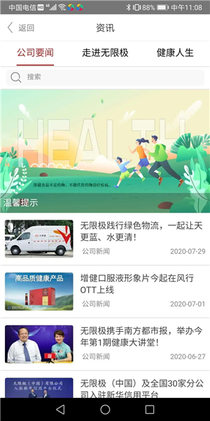 无限极中国