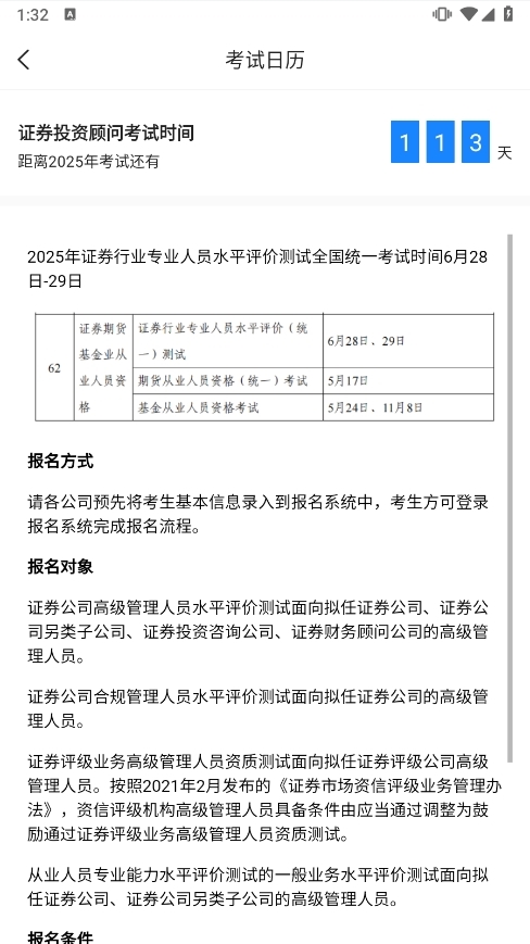 从业资格证考试宝典截图4