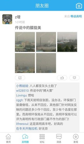 高明论坛APP v5.2.30