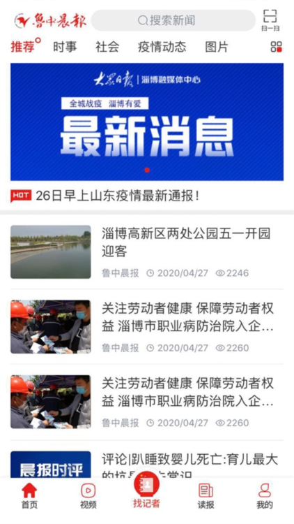 鲁中晨报