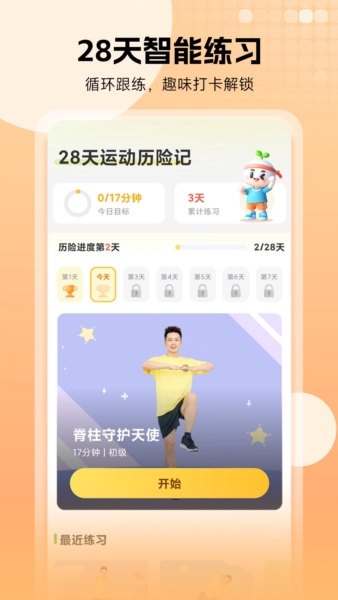 小树苗运动安卓版 vcs-1.2.0