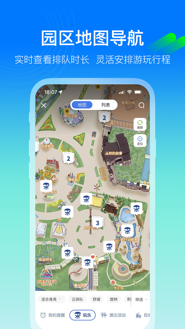 方特旅游 v6.0.14