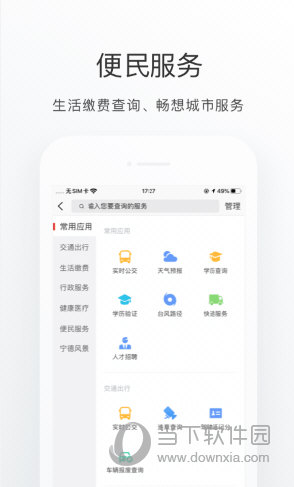 i宁德客户端APP下载