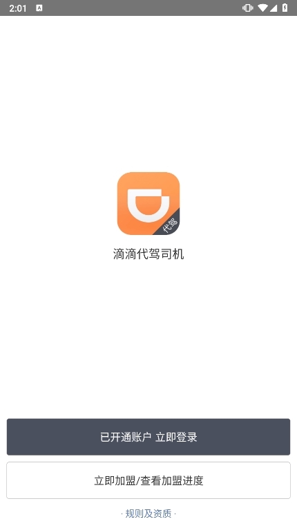 滴滴代驾司机版APP截图5