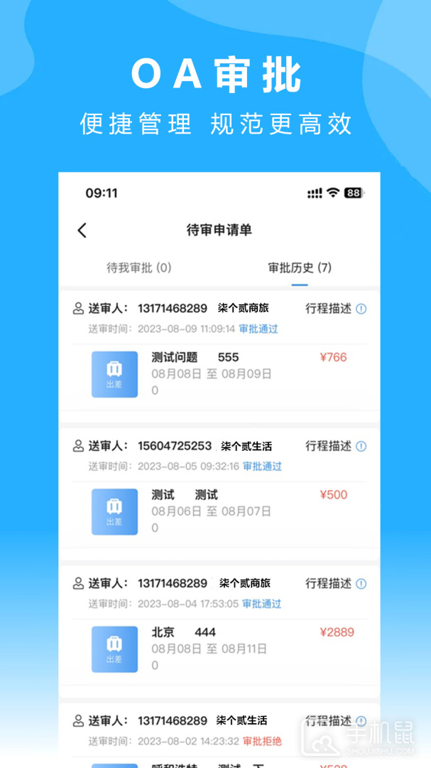 柒个贰商旅 v2.80