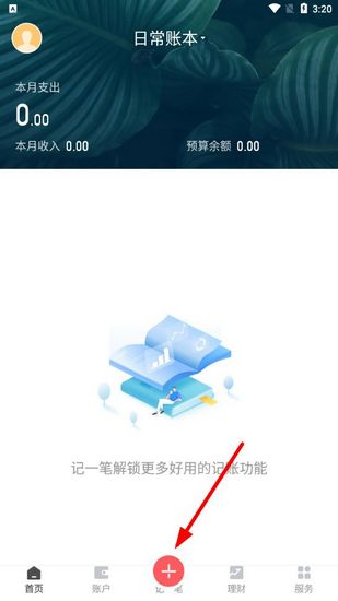 挖财记账6