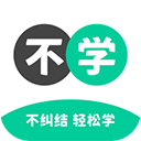 不学英语下载 v1.4.7