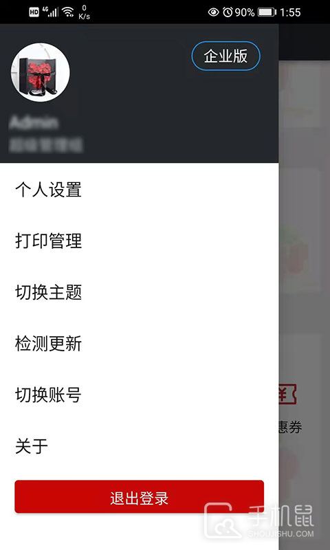 幸运新零售 v1.3.588