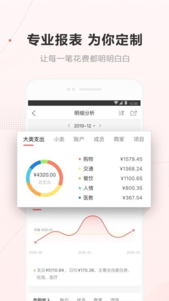 挖财记账5